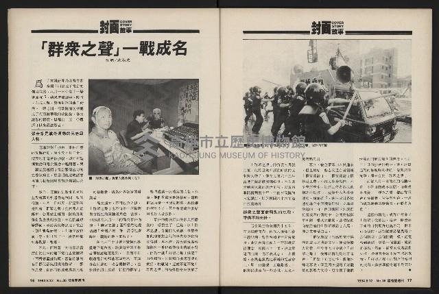 《國會雙週刊NO.36》藏品圖，第10張