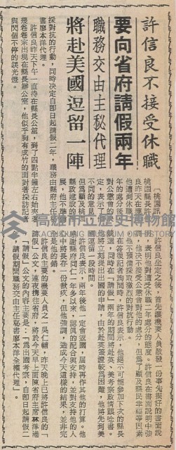 桃園縣長許信良違法失職 公懲會議決休職兩年處分藏品圖，第10張