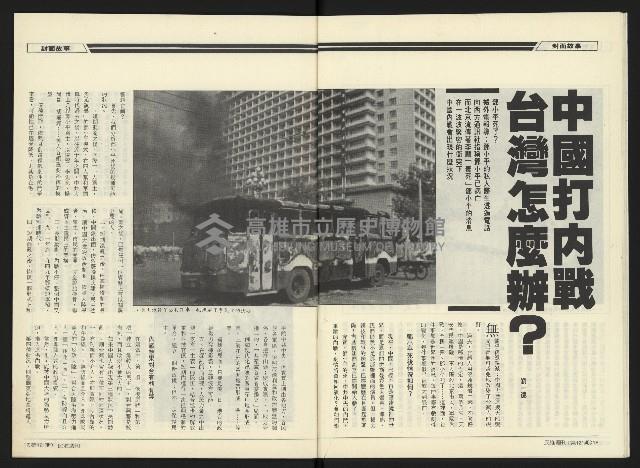 《民進周刊NO.121》藏品圖，第10張