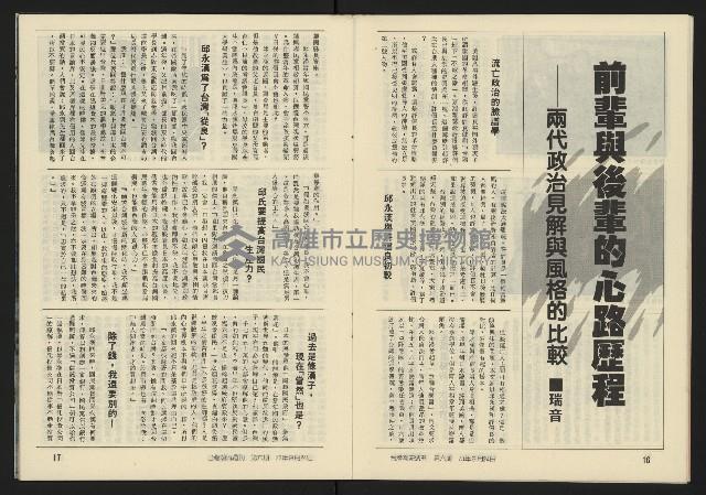 《臺灣潮流週刊NO.6》藏品圖，第10張