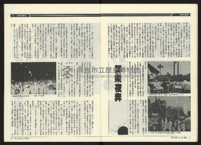 《民進周刊NO.18》藏品圖，第10張