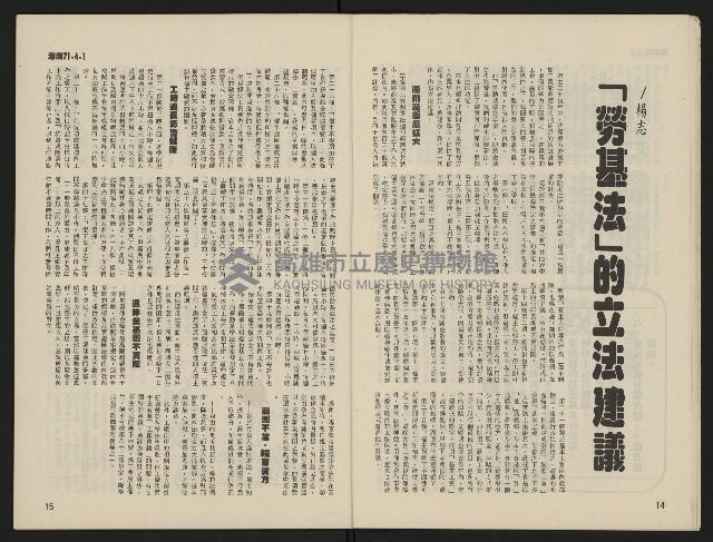 《海潮月刊第一卷第三期NO.3》藏品圖，第10張