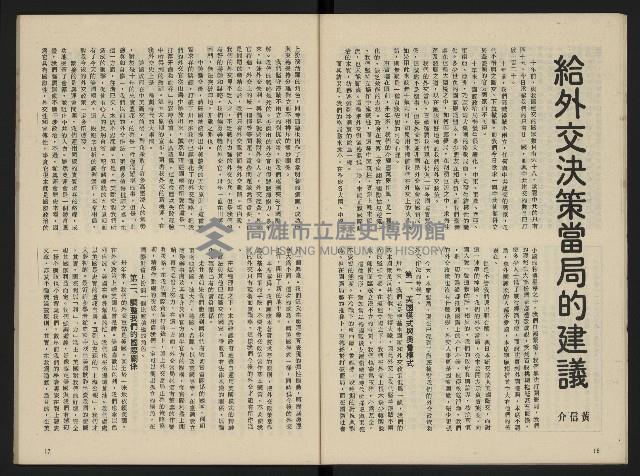 《富堡之聲復刊號NO.1》藏品圖，第10張