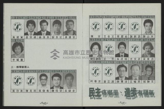 《台南民進報導創刊號》藏品圖，第10張