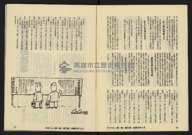 《亞洲人復刊號NO.5》藏品圖，第10張