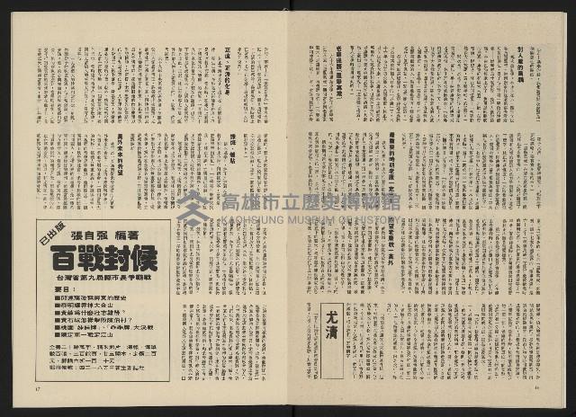 《政治家半月刊NO.20》藏品圖，第10張