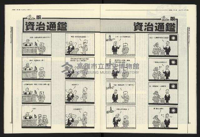 《民進報周刊NO.11》藏品圖，第10張