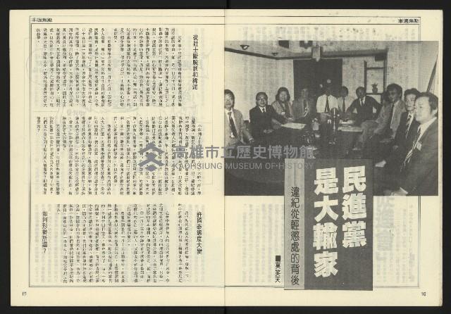 《自由時代週刊NO.158》藏品圖，第10張