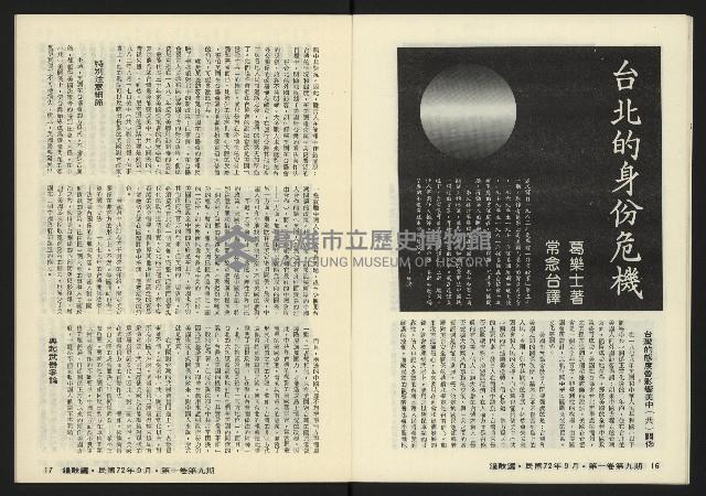 《鐘鼓鑼第一卷第九期NO.9》藏品圖，第10張