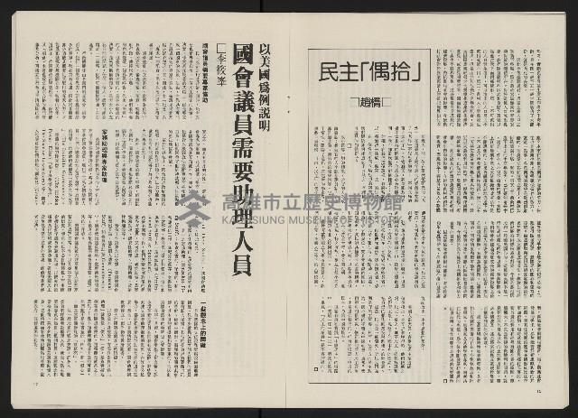 《政治家半月刊NO.10》藏品圖，第10張