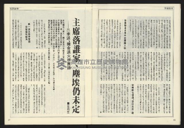 《公論時代週刊NO.208》藏品圖，第10張