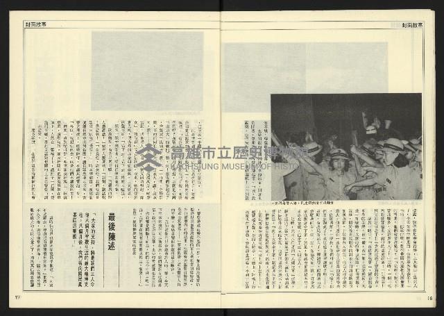 《民主時代週刊NO.124》藏品圖，第10張