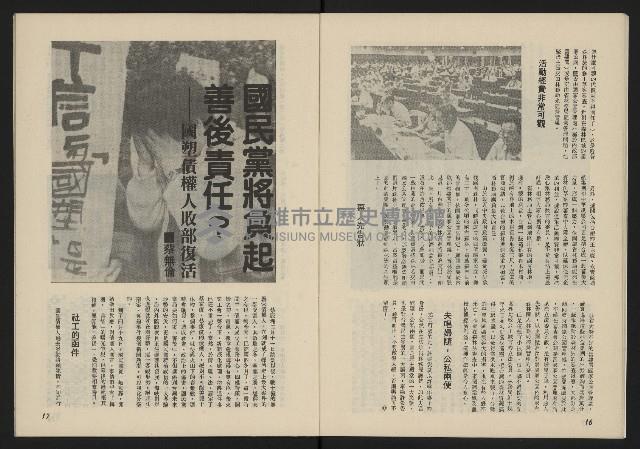 《薪火週刊NO.41》藏品圖，第10張