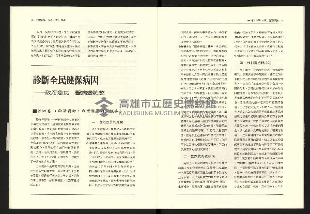 《台灣評論NO.21》藏品圖，第10張