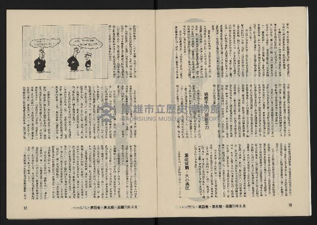 《八十年代月刊NO.23》藏品圖，第10張