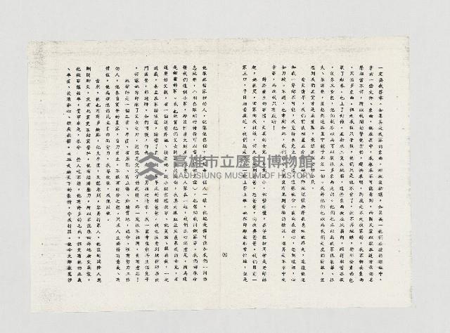 姚嘉文－我敬愛的丈夫、 被捕前後藏品圖，第10張