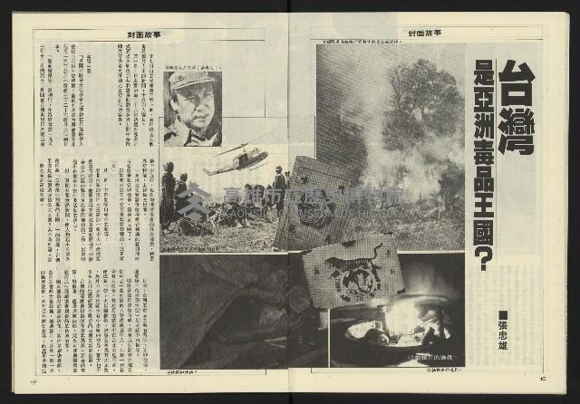 《亞洲人週刊NO.10》藏品圖，第10張