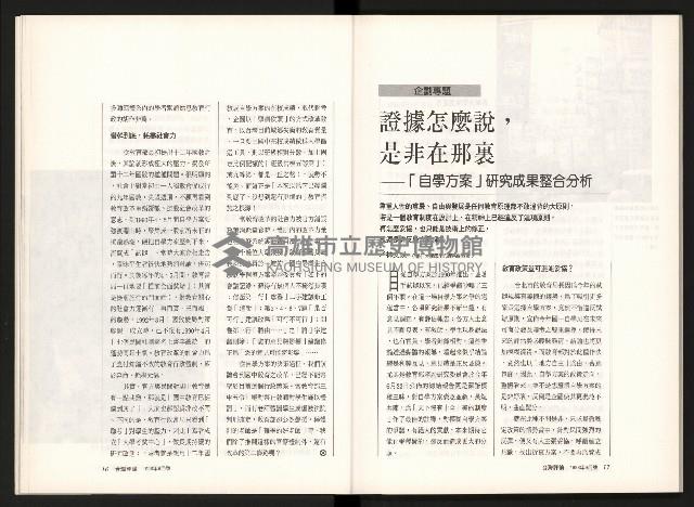 《台灣評論NO.11》藏品圖，第10張