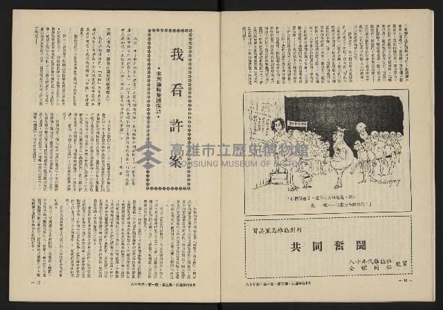 《八十年代月刊NO.3》藏品圖，第10張