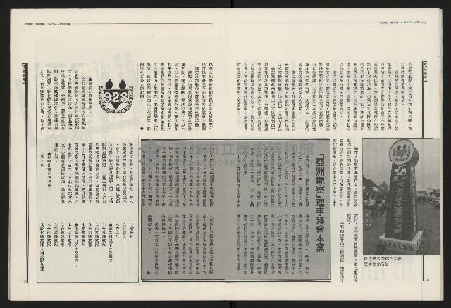 《民進報周刊NO.30》藏品圖，第10張