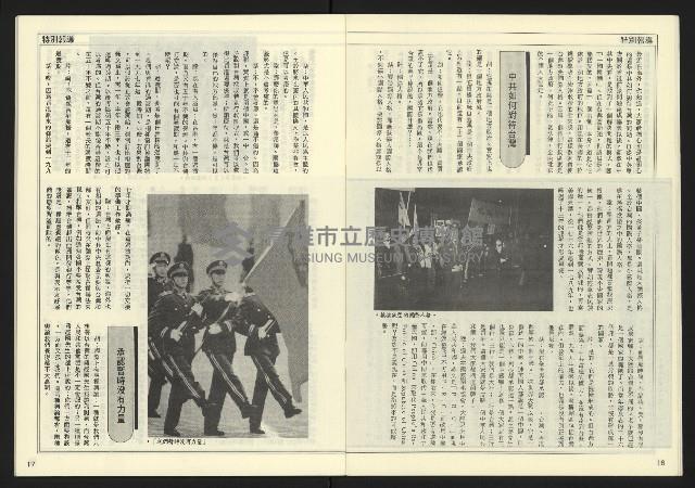 《民主天地週刊NO.16》藏品圖，第10張