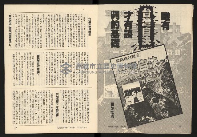 《臺灣潮流週刊NO.7》藏品圖，第10張
