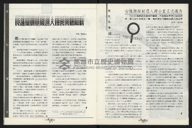 《台南民進報導第9期》藏品圖，第10張