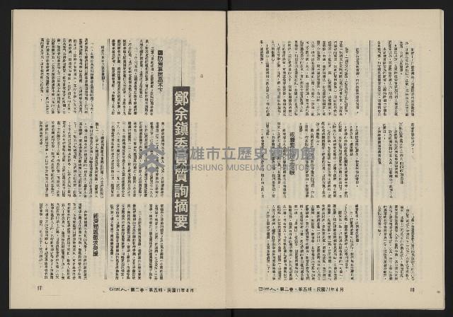 《亞洲人復刊號NO.11》藏品圖，第10張