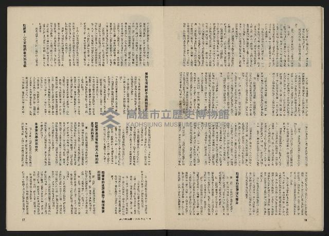 《政治家半月刊NO.28》藏品圖，第10張