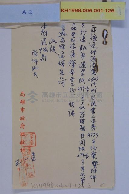 許檔等人陳情藏品圖，第20張