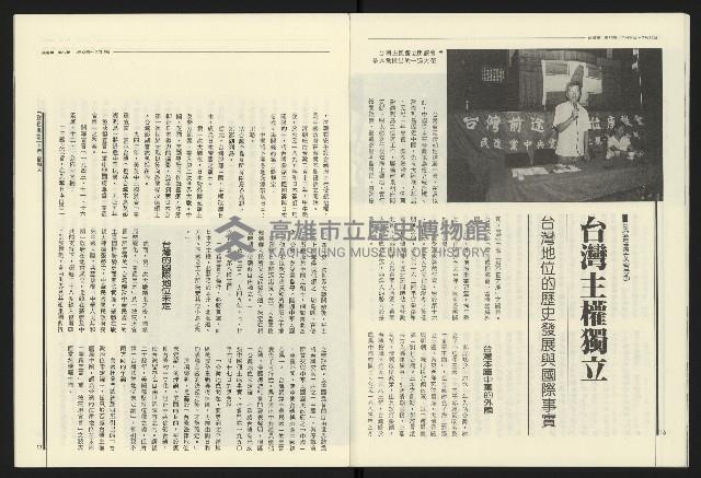 《民進報周刊NO.17》藏品圖，第10張