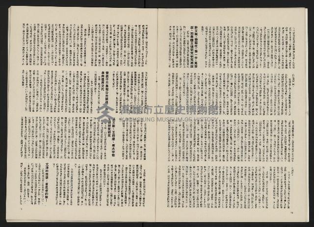 《政治家半月刊NO.6》藏品圖，第10張