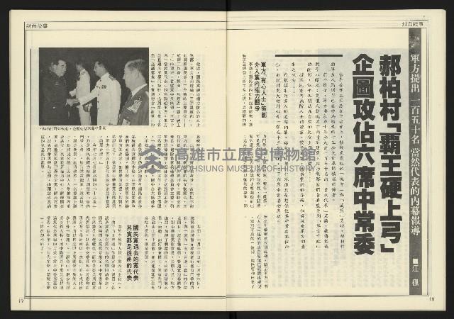 《新聞時代週刊NO.213》藏品圖，第10張