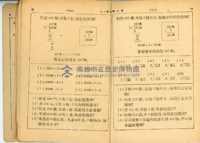 《初級小學 算術課本 第六冊》藏品圖，第12張