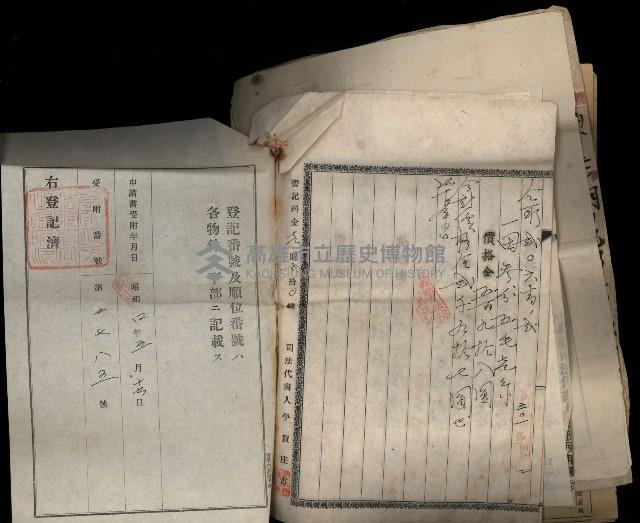 臺灣省土地關係人繳驗憑證申報書、賣渡證2張、地目變更登記申請書藏品圖，第10張