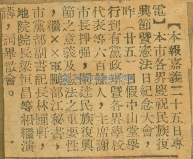 謝掙強任嘉義市長期間市政相關剪報集藏品圖，第167張