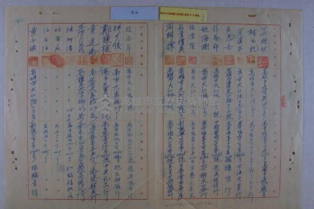 莊樑材等陳情書藏品圖，第11張