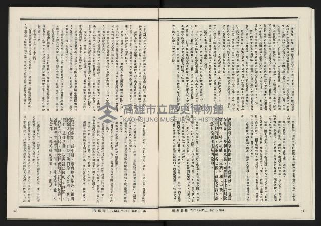 《發揚週刊NO.15、16》藏品圖，第10張