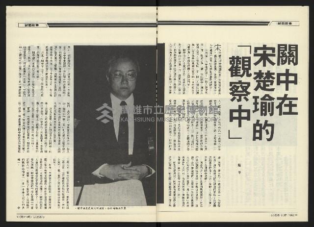 《民進周刊NO.119》藏品圖，第10張