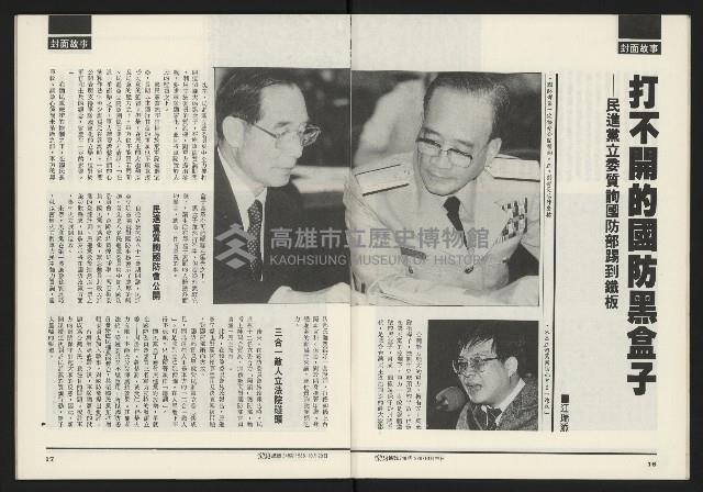 《先鋒時代週刊NO.248》藏品圖，第10張