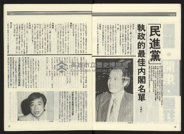 《民進周刊NO.2》藏品圖，第10張