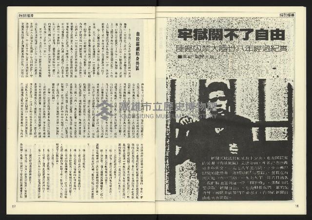 《民主天地週刊NO.24》藏品圖，第10張