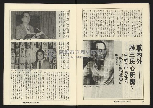 《縱橫週刊NO.62》藏品圖，第10張