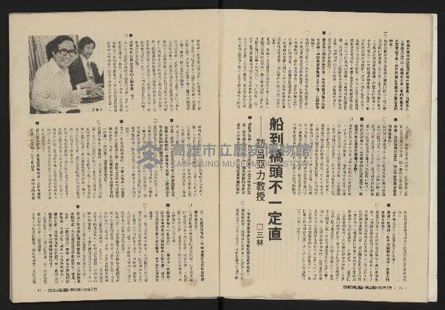 《深耕雜誌第一卷第二期NO.2》藏品圖，第10張