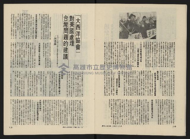 《民主人半月刊NO.25》藏品圖，第10張