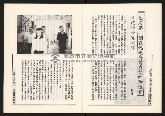 《草根工作者—臺灣建國烈士》藏品圖，第10張