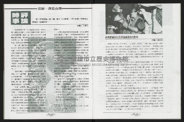 《台南民進報導第3期》藏品圖，第10張