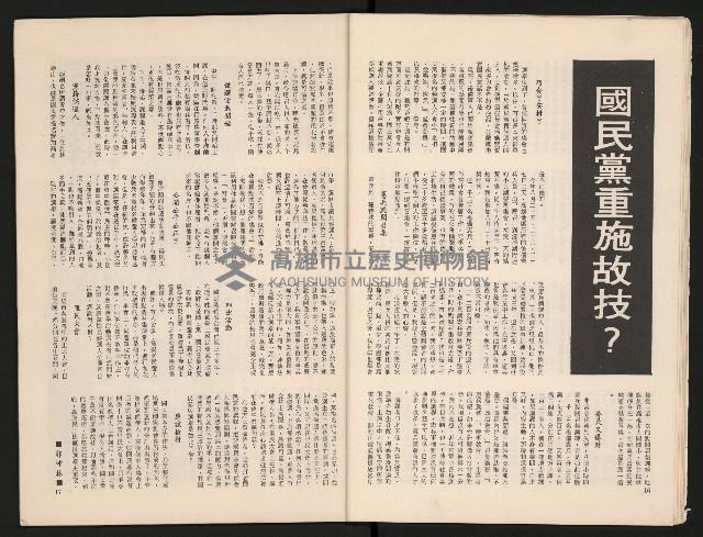 《中流半月刊NO.1》藏品圖，第10張