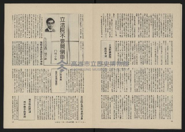 《政治家半月刊NO.21》藏品圖，第10張