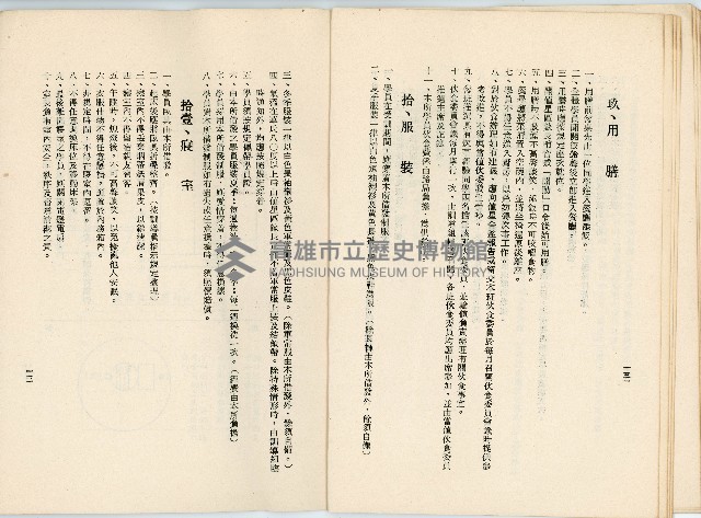 登錄號:KH2006.020.0021藏品圖，第11張